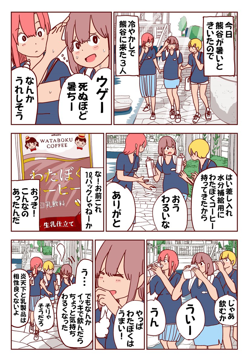 炎天下の熊谷でわたぼくをイッキ飲みした! 
