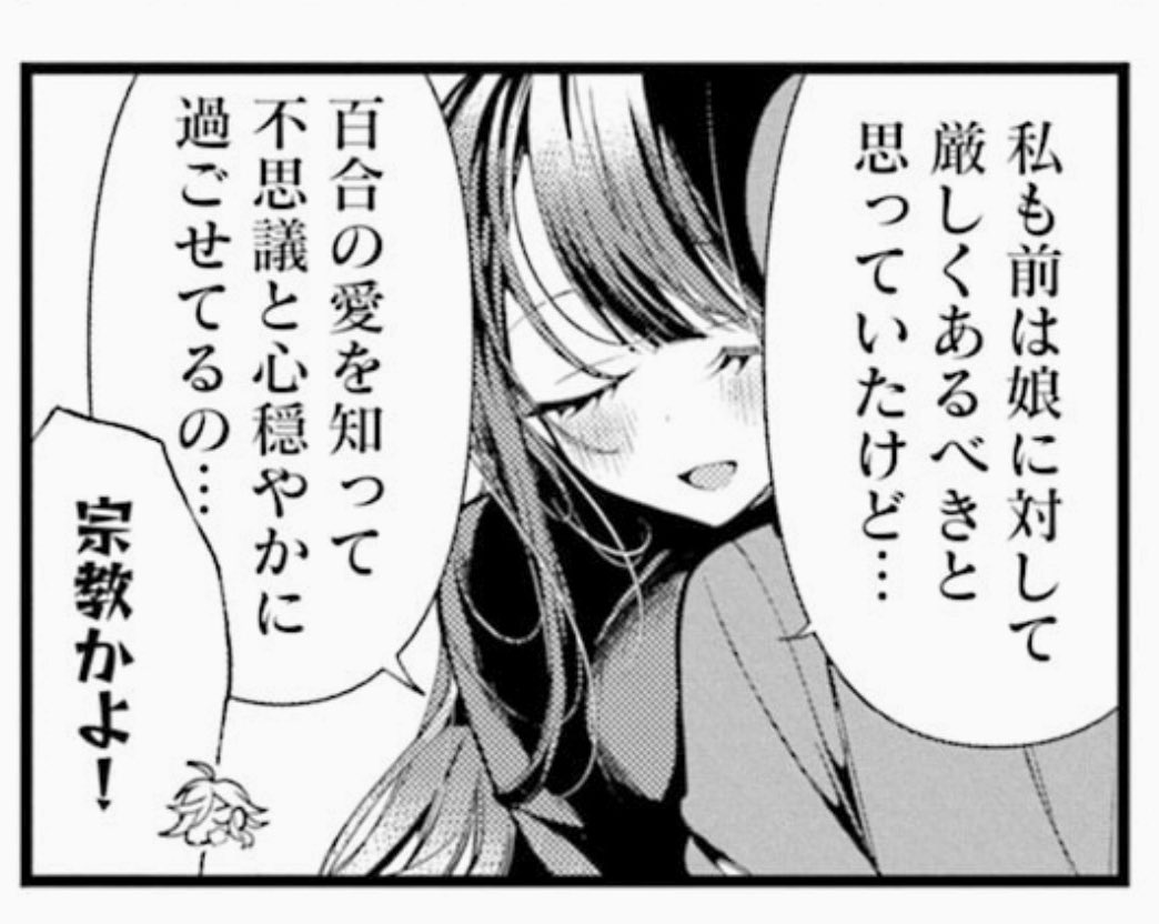 百合を信じろ

#プロジェクト・ユリフォーミング!
#プロユリ 