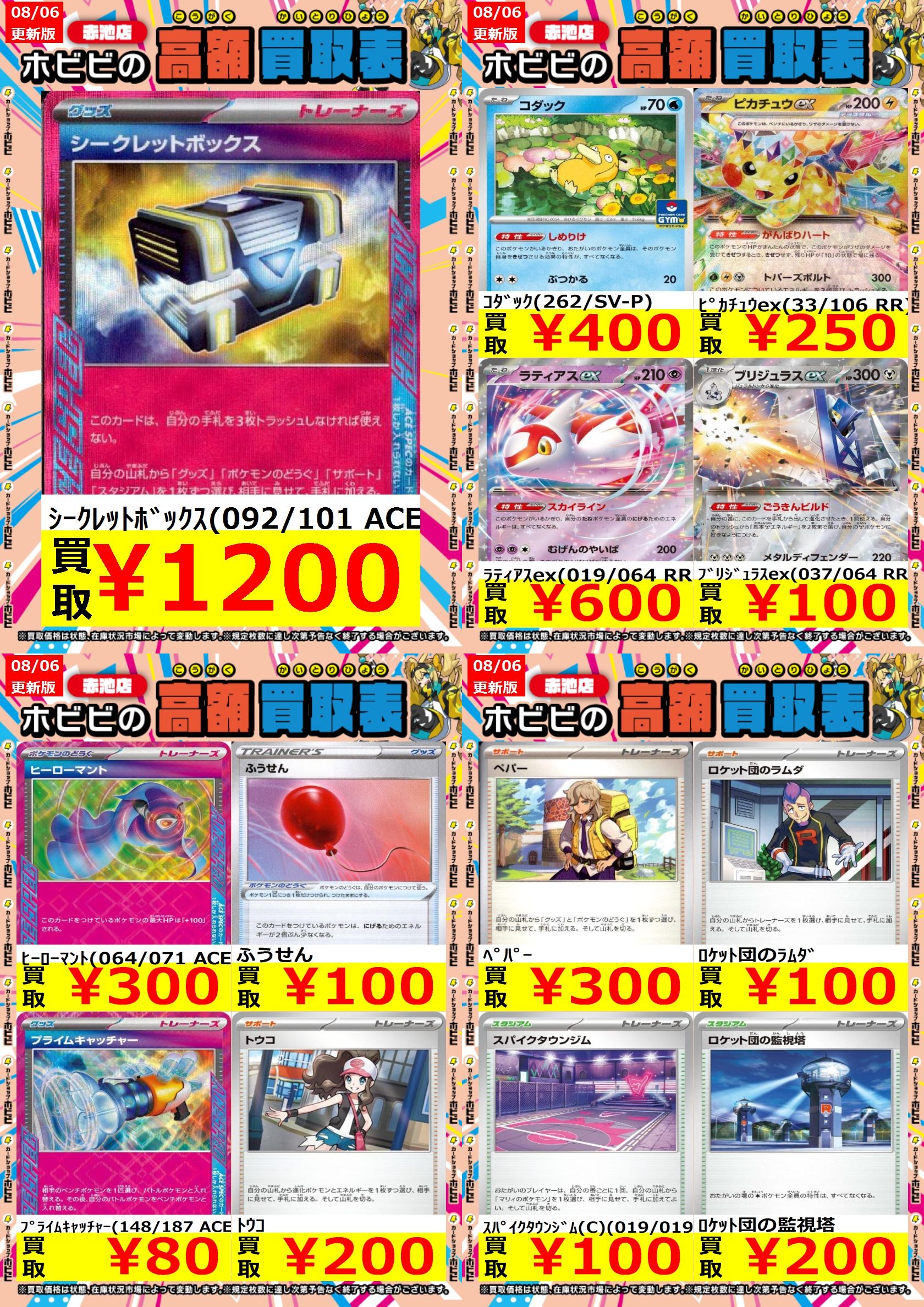 ポケカハイレアまとめ売り カードショップホビビ 赤池店 on X: 