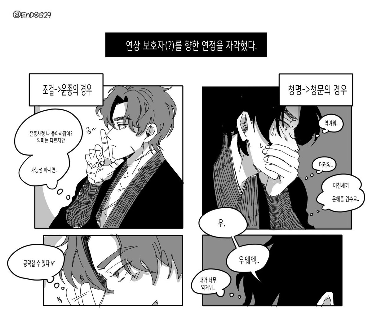 의외로 계략공인 남자와
의외로 순애남인 남자

(*트레틀사용!)
