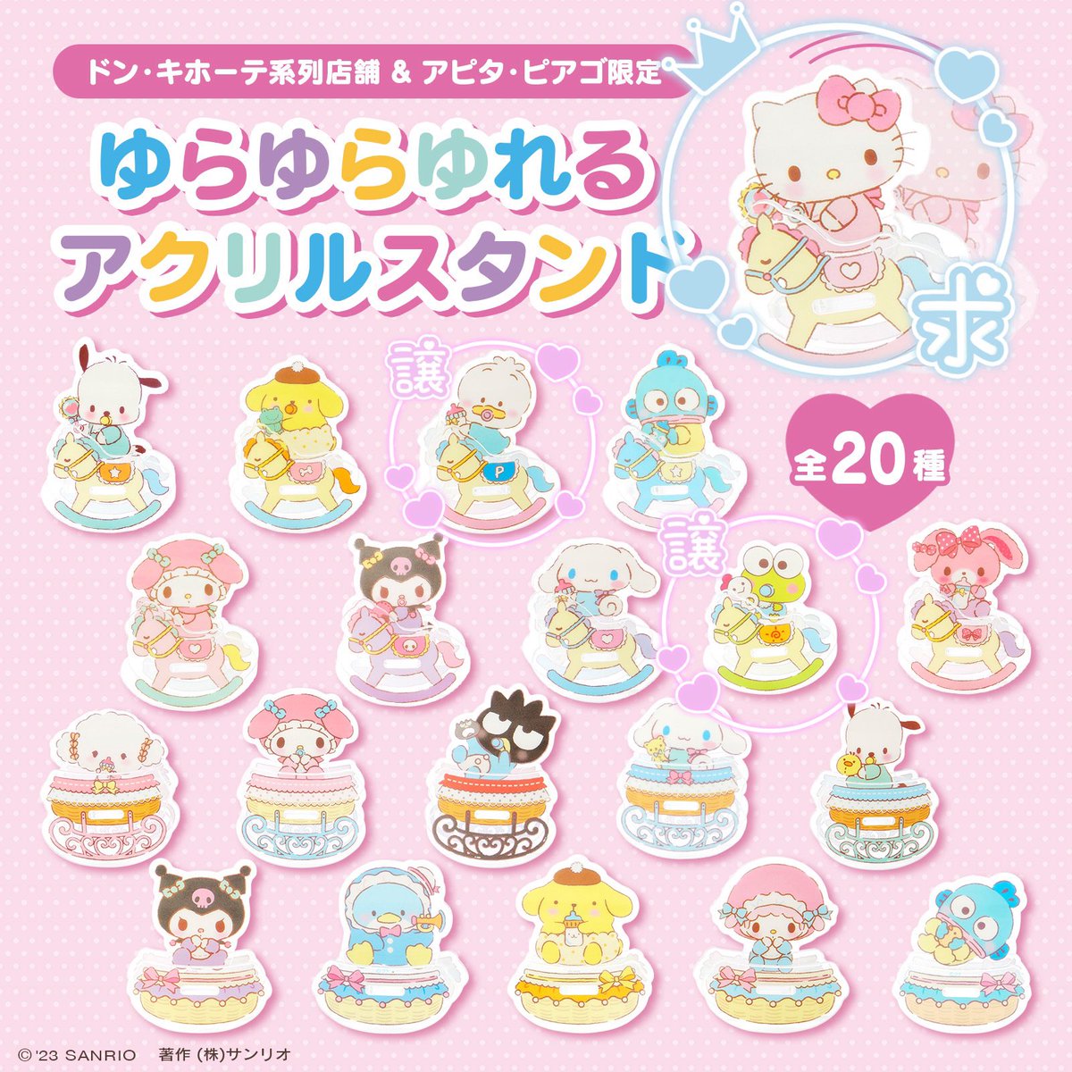 Mlyk1222's tweet photo. 【交換】　サンリオ
ゆらゆらゆれる　アクリルスタンド
ドンキ　ドン・キホーテ　限定

譲→あひるのペックル　けろけろけろっぴ
求→ハローキティ

窓口発送にて郵送交換希望です。
お心当たりのあるかたは交換よろしくお願いいたします🙇‍♀️ https://t.co/LOUp1qRtS5