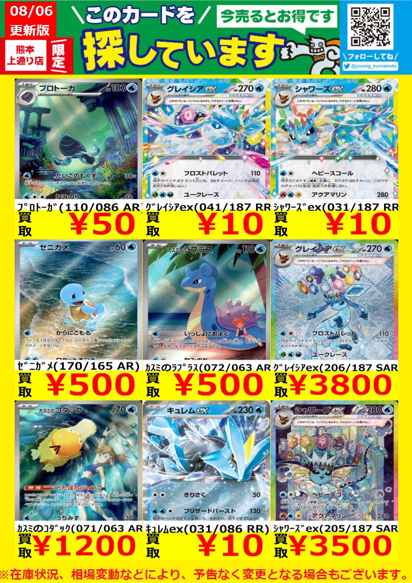 トロールのホビー&トレカショップ コメント広場 遊ING熊本上通り店 4Fトレカショップ on X: