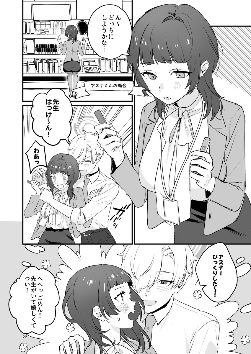 (3/4)

②アスナくん編★男体化アスナに怒られからのあまあまえっち 