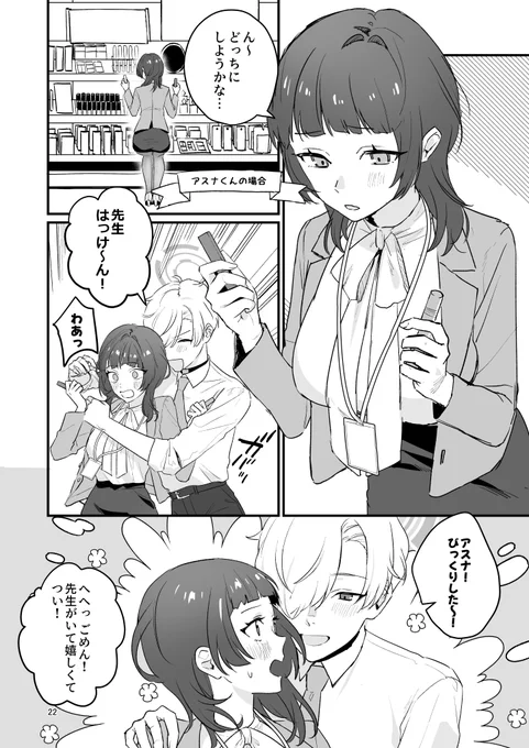 (3/4)

②アスナくん編★男体化アスナに怒られからのあまあまえっち 