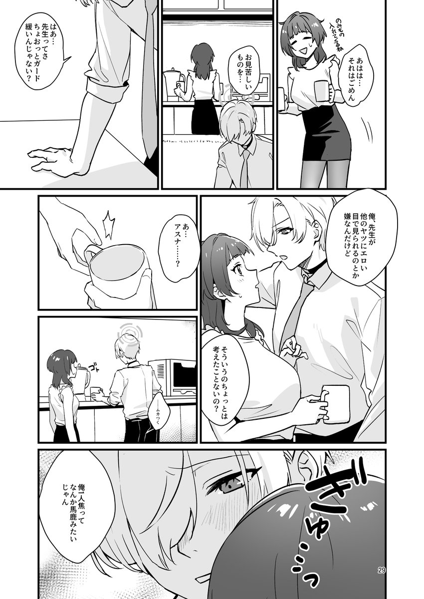 (3/4)

②アスナくん編★男体化アスナに怒られからのあまあまえっち 