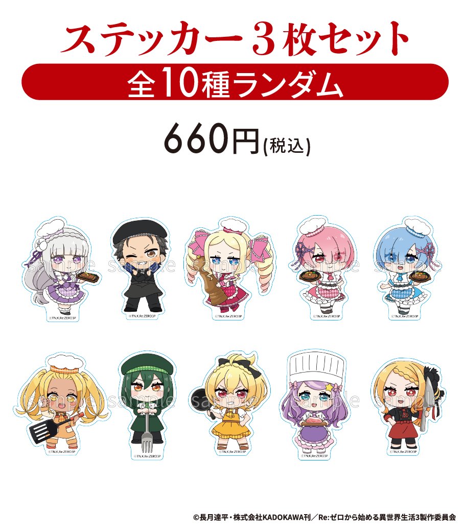 Re:ゼロから始める異世界生活 グッズ情報（リゼロ