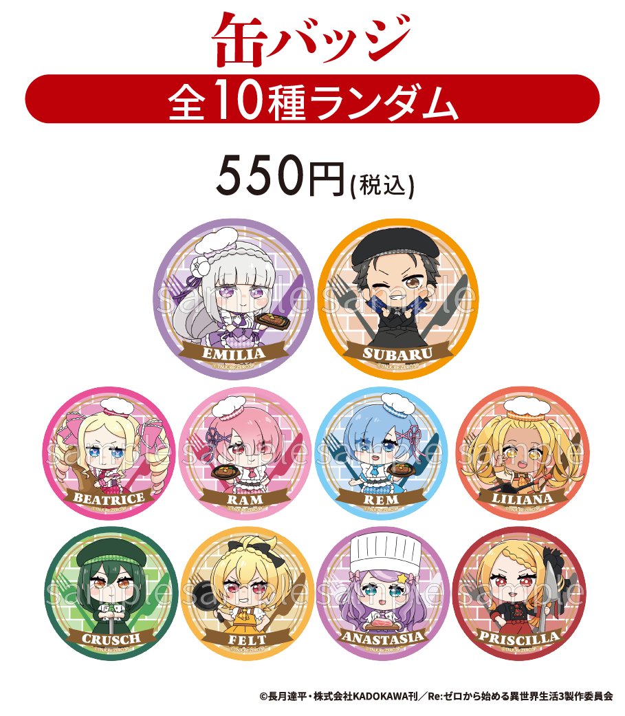 リゼログッズセット Re:ゼロから始める異世界生活 グッズ情報(リゼロ