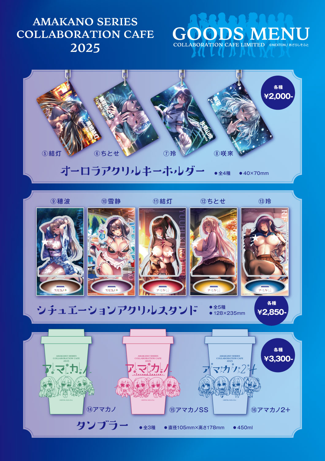 アマカノ コラボカフェ ランチョンマット 黒姫結灯