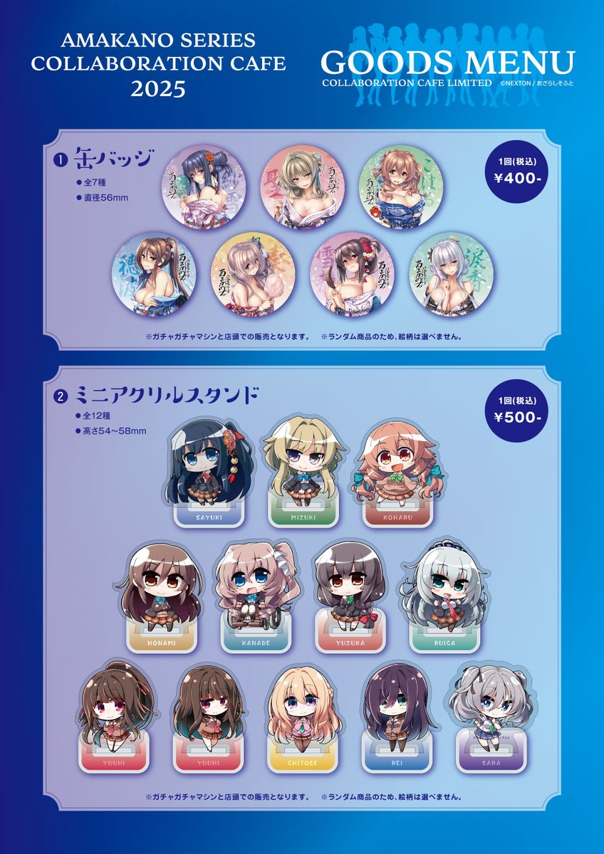 告知】 ◇アマカノシリーズ2025 コラボカフェ開催決定！◇ #カフェ