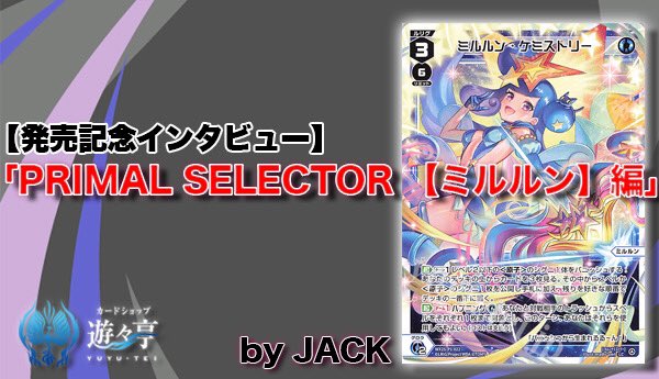 ウィクロス「UR ミルルン・ケミストリー」 ウィクロス ミルルン