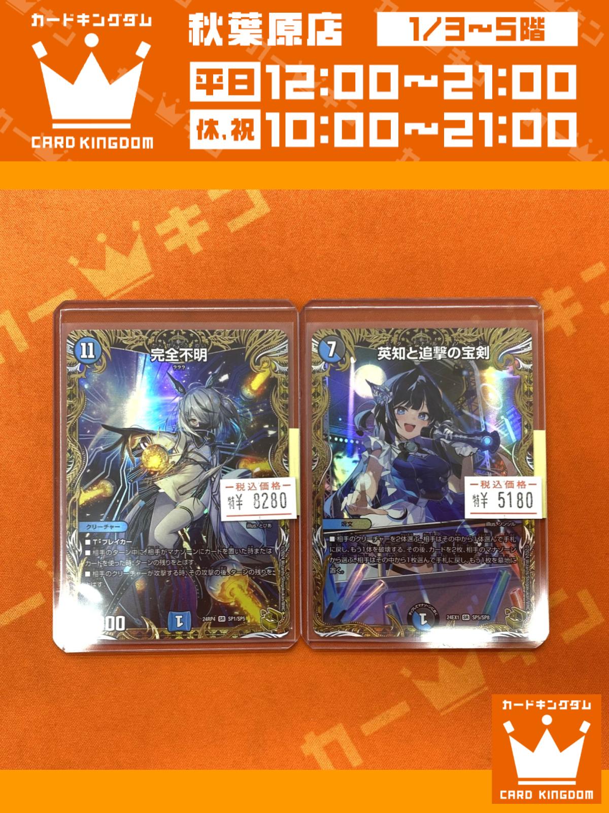 カードキングダム秋葉原店 / Card Kingdom Akihabara / カーキン
