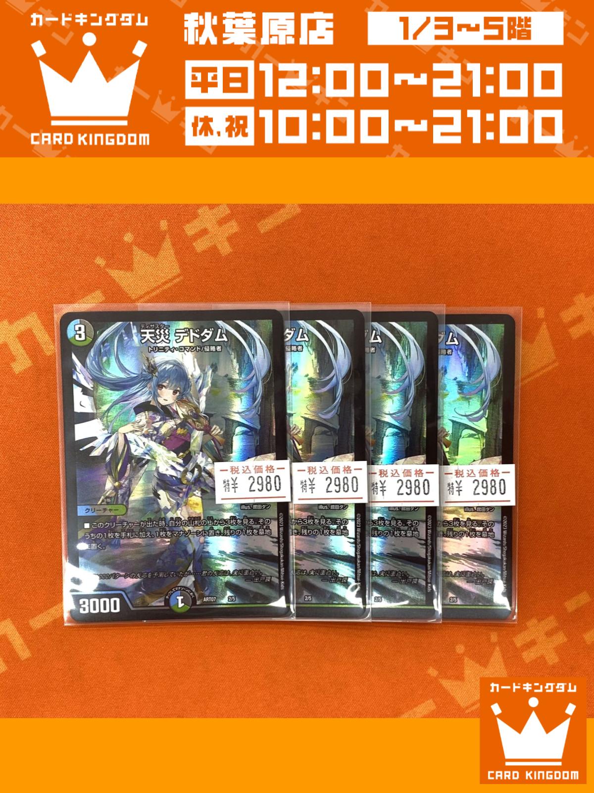 カードキングダム秋葉原店 / Card Kingdom Akihabara / カーキン
