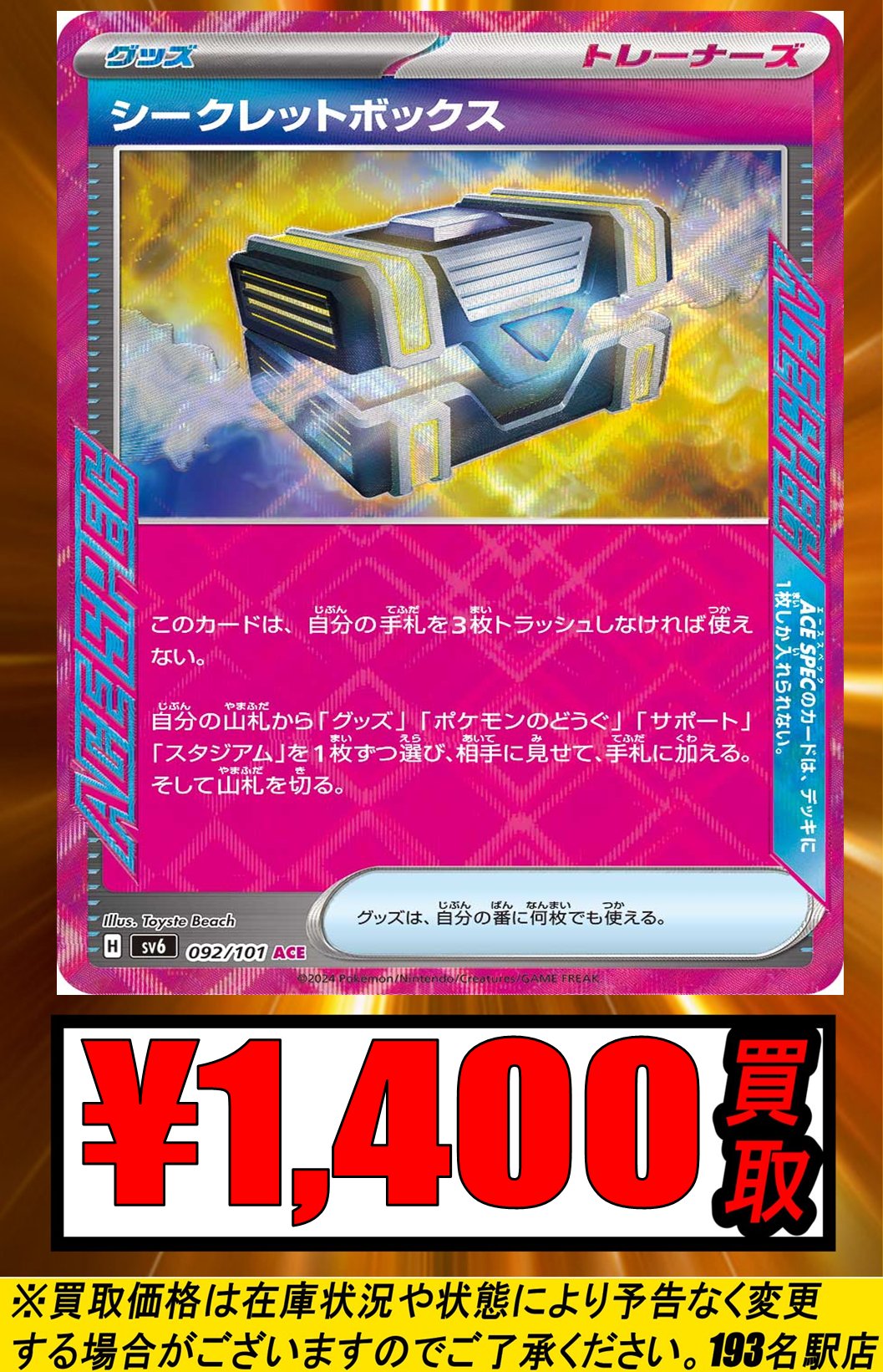 ポ*す様 アーコレ　シークレットまとめ売り　139枚 TCGshop193名駅店 on X: 
