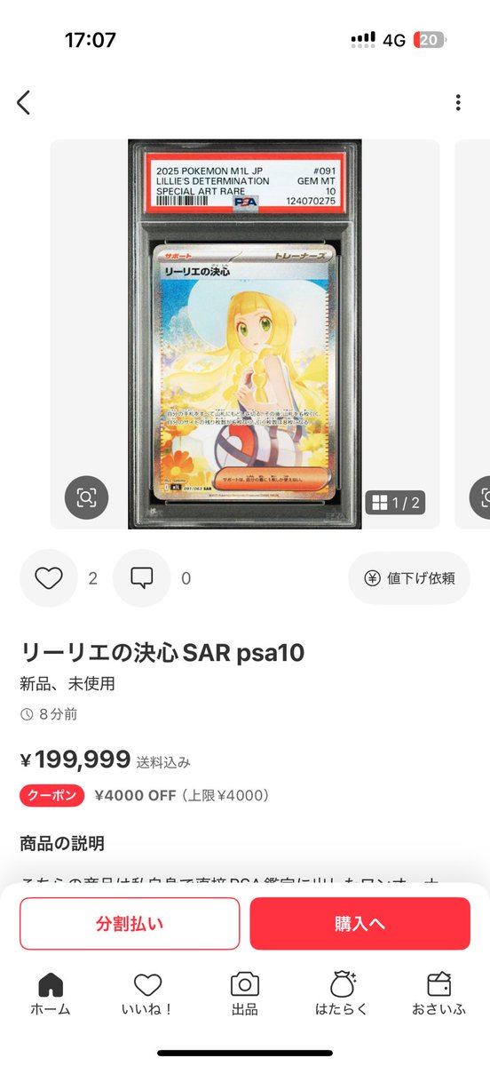 【速報⚡️】
リーリエの決心 SAR
早くもPSA10が登場。

価格は…199,999円。

まだ発売日から数日。
買う人は現れるのでしょうか….

#ポケカ #リーリエの決心 #SAR #メガブレイブ