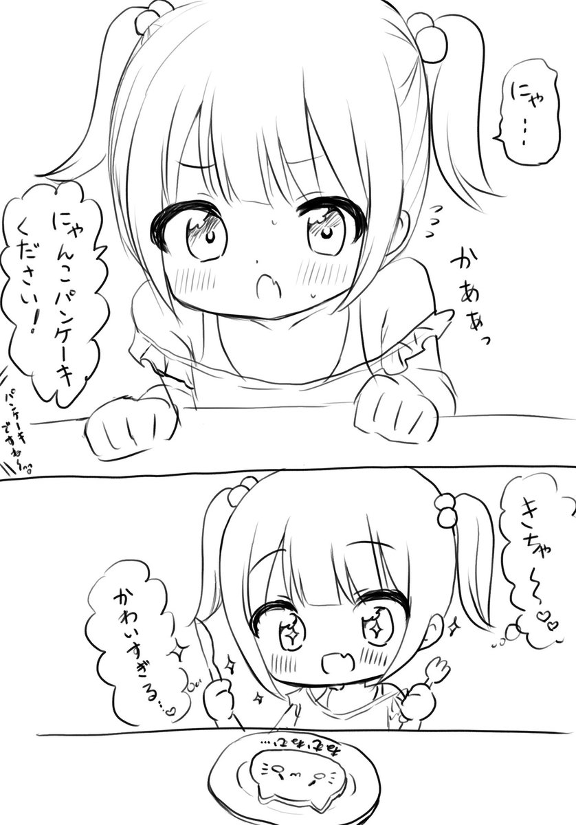 にゃんこパンケーキ（1/3）
 #漫画が読めるハッシュタグ