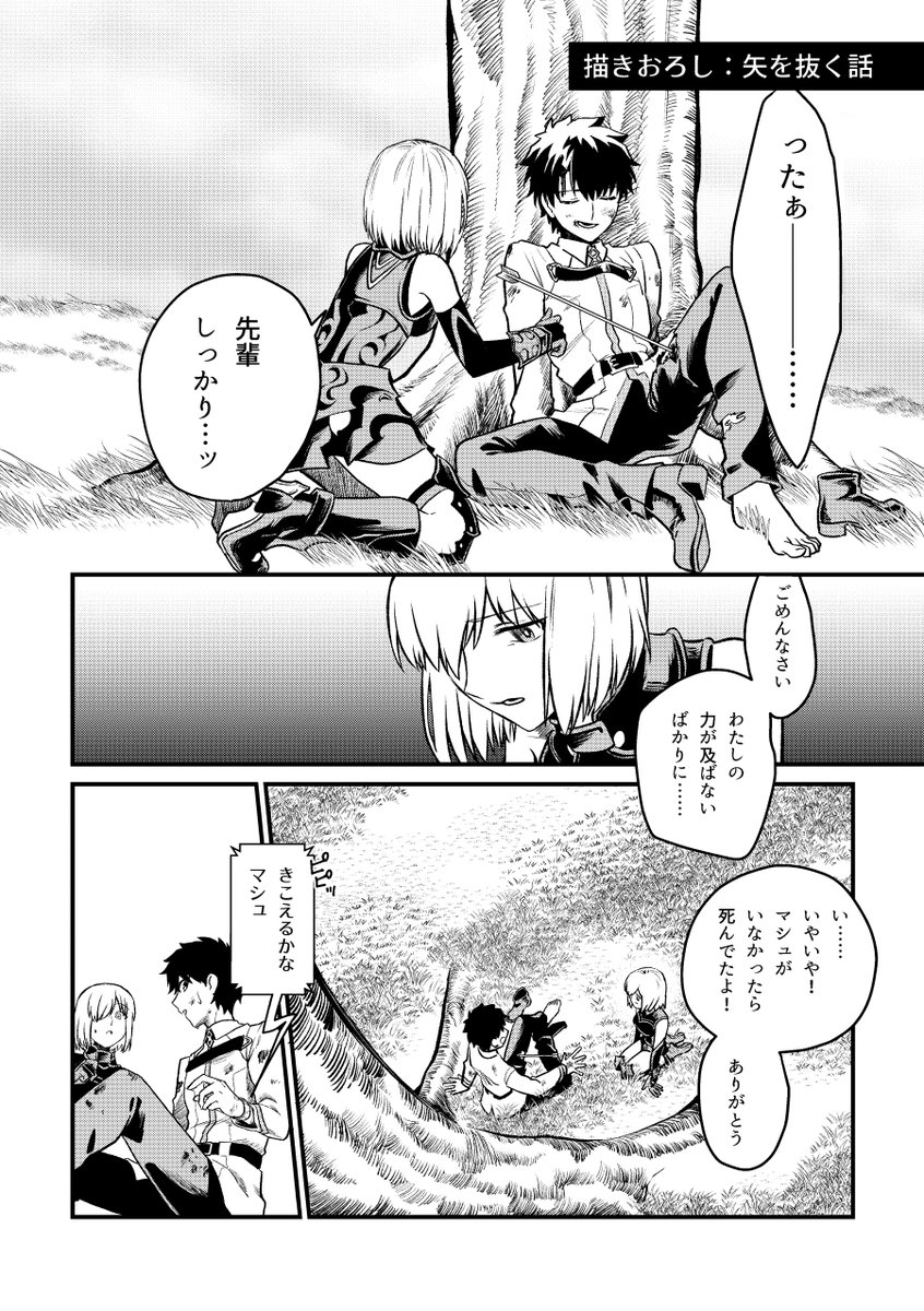 【再録集描きおろしサンプル②/FGO/二次創作】 藤丸♂の足に刺さった矢を抜く話(1/2) 