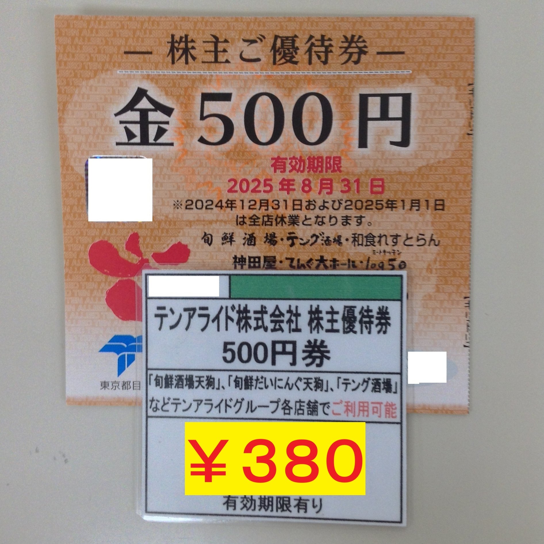 神田駅前 スターチケット 商品のお得情報 on X: 