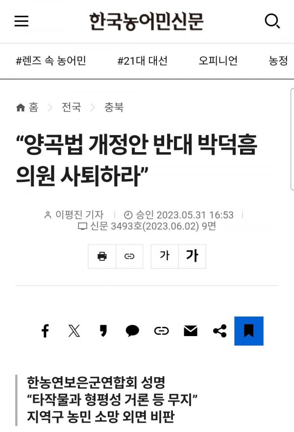 박덕흠 양곡관리법 결사반대하다가
통과되자마자 현수막 내걸음
이정도는 뻔뻔해야 국짐당 가능