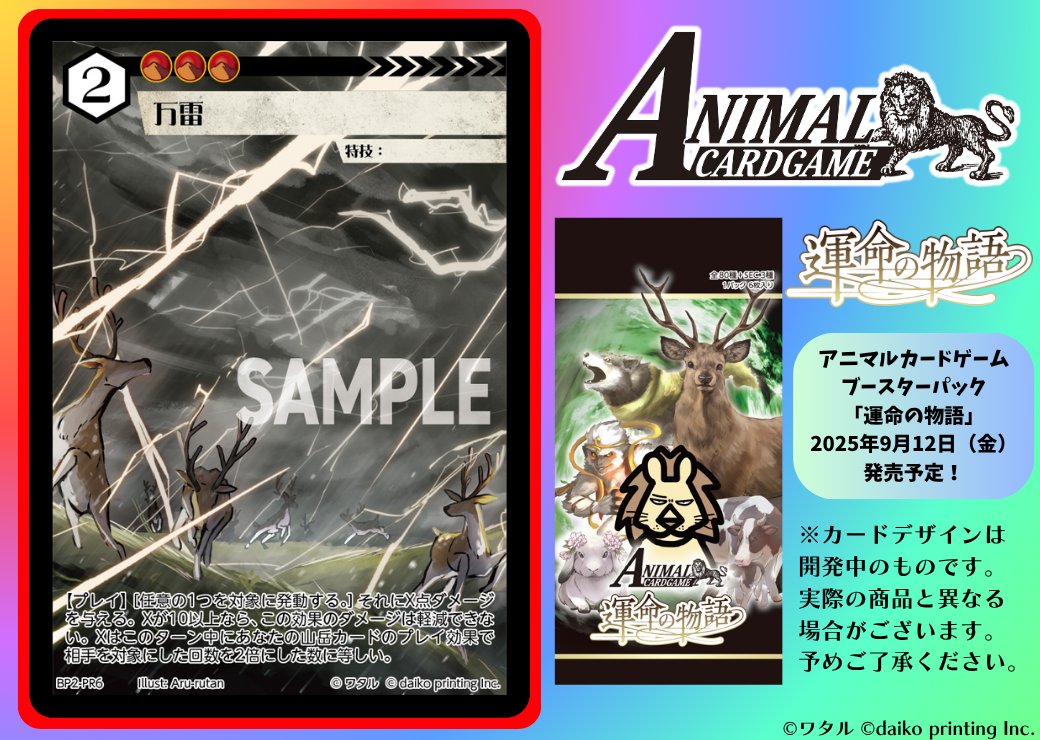 アニマルカードゲーム 世界に1つだけのシリアルナンバー入りPRカードプラン アニマルカードゲーム 世界に1つだけのシリアルナンバー入りPR