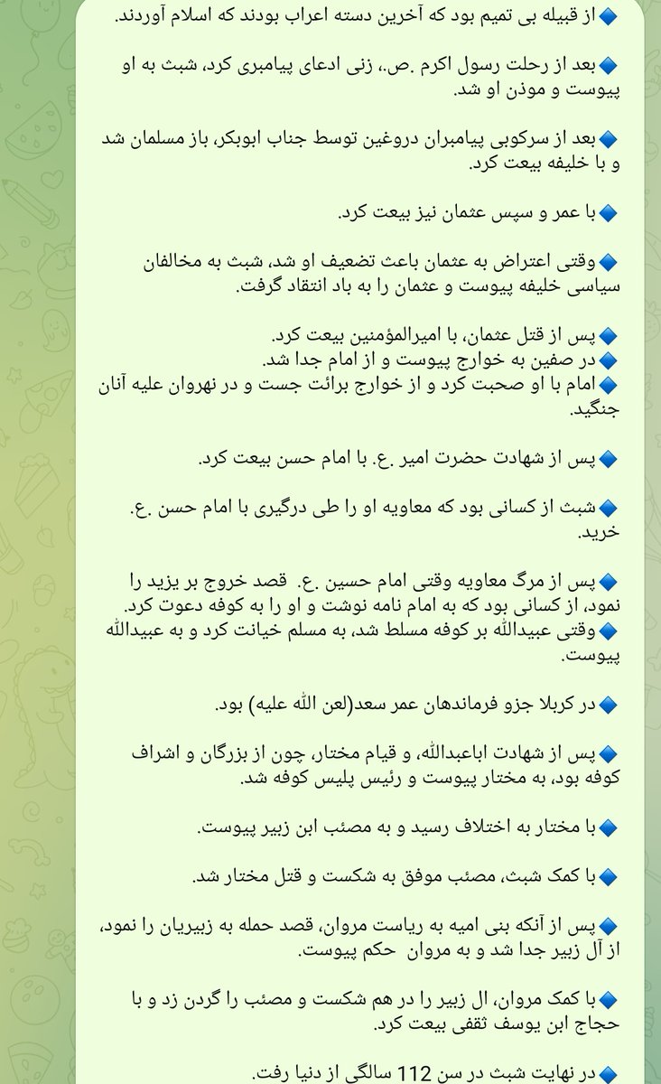 حضرت عقل کل، جناب امام شبث بن ربعی!