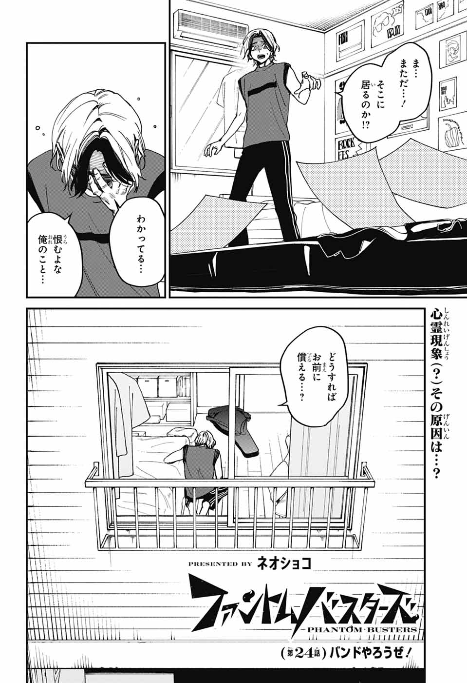 ジャンプSQ. 抽選応募プレゼント ファントムバスターズ 角缶バッジ ジャンプSQ.編集部 on X: 