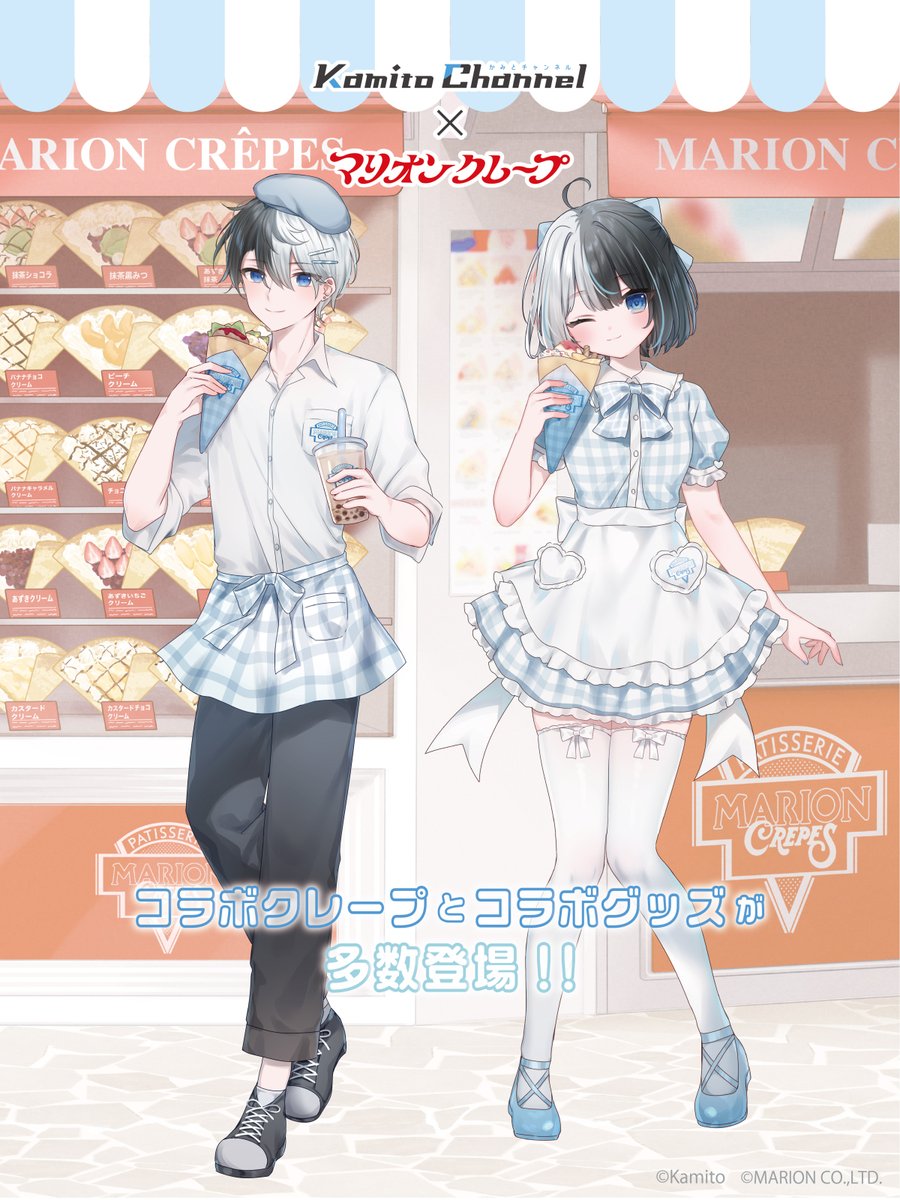 本日開催！／ 「#Kamito 」×「#マリオンクレープ 」 2025年8月8日(金