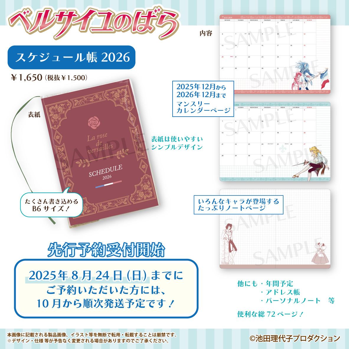 お値下げ☆未使用【ベルサイユのばら】スケジュール帳&卓上カレンダー♪ 9adef070351b807e1f8f6be205dec9