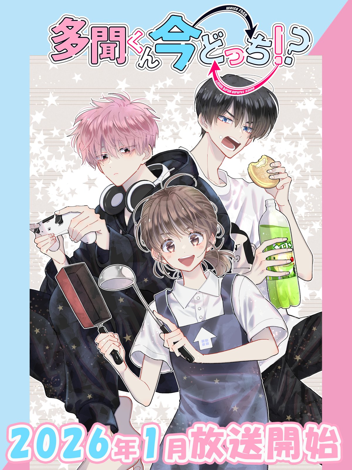 TVアニメ「多聞くん今どっち！？」公式 (@Tamon_anime) / X