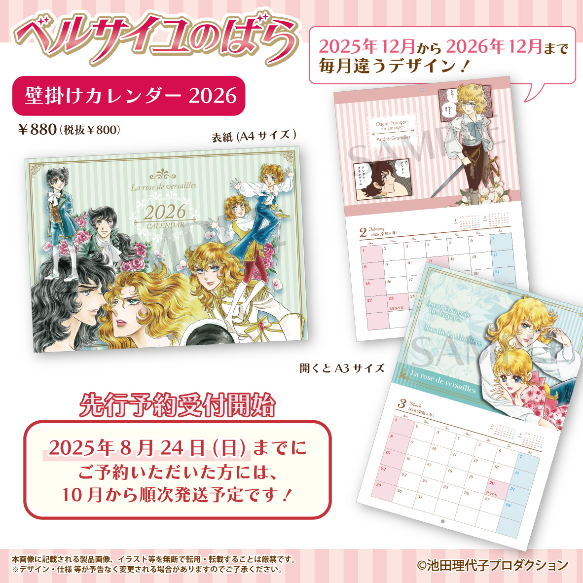 お値下げ☆未使用【ベルサイユのばら】スケジュール帳&卓上カレンダー