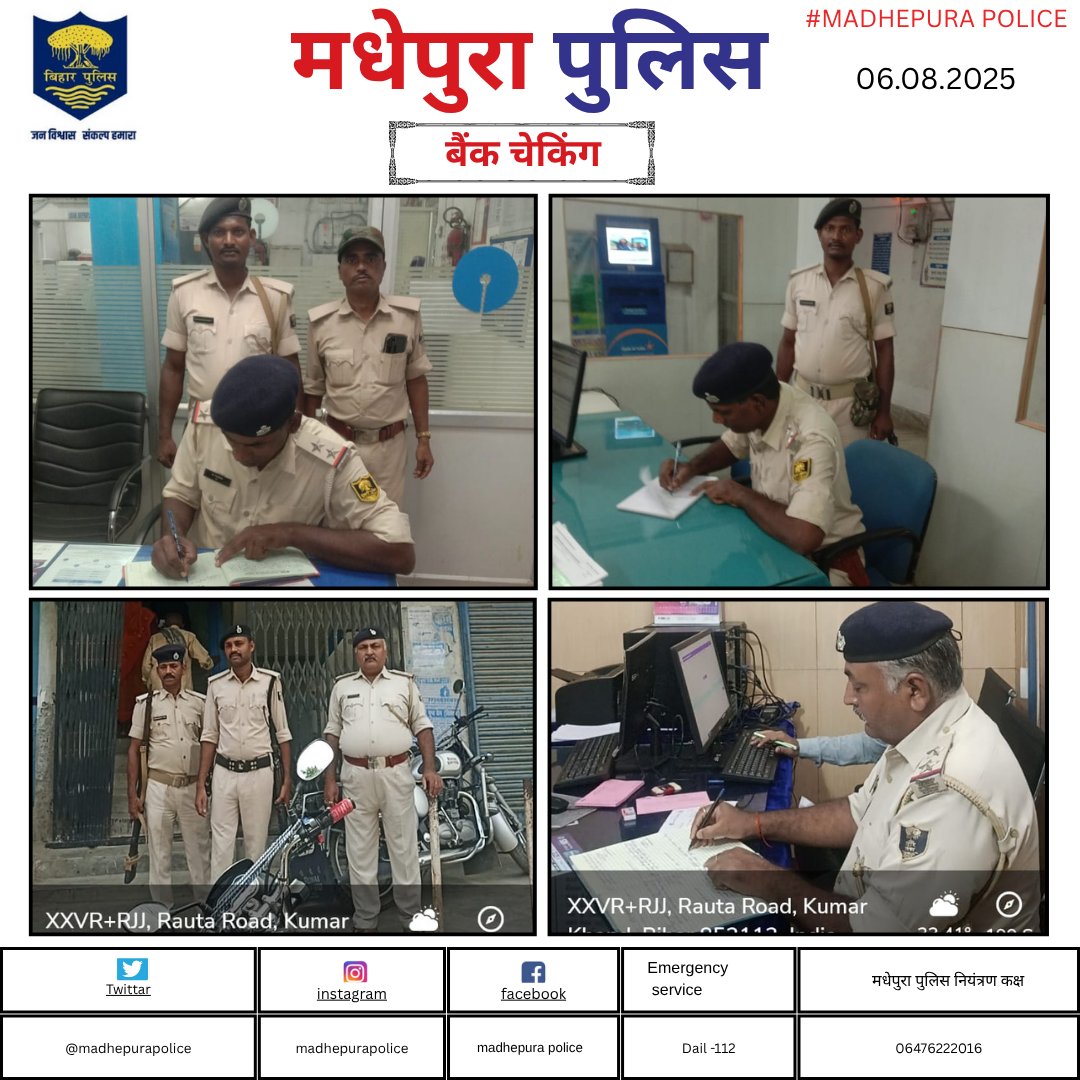 Madhepura Police (@madhepurapolice) on Twitter photo рдкреБрд▓рд┐рд╕ рдЕрдзреАрдХреНрд╖рдХ рдордзреЗрдкреБрд░рд╛ рдХреЗ рдирд┐рд░реНрджреЗрд╢рд╛рдиреБрд╕рд╛рд░ рдмреИрдВрдХрд┐рдВрдЧ рдкреНрд░рддрд┐рд╖реНрдард╛рдиреЛрдВ рдореЗрдВ рд╕реБрд░рдХреНрд╖рд╛ рд╡реНрдпрд╡рд╕реНрдерд╛ рдХреЛ рд╕реБрдирд┐рд╢реНрдЪрд┐рдд рдХрд░рдиреЗ рд╣реЗрддреБ рдмреИрдВрдХреЛрдВ рдХреА рд╕реБрд░рдХреНрд╖рд╛ /рдЬрд╛рдВрдЪ рдХреА рдЬрд╛ рд░рд╣реА рд╣реИрдВред рдмреИрдВрдХ рдХреЗ рдЕрдВрджрд░ рдПрд╡рдВ рдмрд╛рд╣рд░ рд╕рдВрджрд┐рдЧреНрдзреЛрдВ рдкрд░ рдирд┐рдЧрд░рд╛рдиреА рд░рдЦреА рдЬрд╛ рд░рд╣реА рд╣реИрдВред
<a href="/bihar_police/">Bihar Police</a> рдкреБрд▓рд┐рд╕ рдЕрдзреАрдХреНрд╖рдХ рдордзреЗрдкреБрд░рд╛ рдХреЗ рдирд┐рд░реНрджреЗрд╢рд╛рдиреБрд╕рд╛рд░ рдмреИрдВрдХрд┐рдВрдЧ рдкреНрд░рддрд┐рд╖реНрдард╛рдиреЛрдВ рдореЗрдВ рд╕реБрд░рдХреНрд╖рд╛ рд╡реНрдпрд╡рд╕реНрдерд╛ рдХреЛ рд╕реБрдирд┐рд╢реНрдЪрд┐рдд рдХрд░рдиреЗ рд╣реЗрддреБ рдмреИрдВрдХреЛрдВ рдХреА рд╕реБрд░рдХреНрд╖рд╛ /рдЬрд╛рдВрдЪ рдХреА рдЬрд╛ рд░рд╣реА рд╣реИрдВред рдмреИрдВрдХ рдХреЗ рдЕрдВрджрд░ рдПрд╡рдВ рдмрд╛рд╣рд░ рд╕рдВрджрд┐рдЧреНрдзреЛрдВ рдкрд░ рдирд┐рдЧрд░рд╛рдиреА рд░рдЦреА рдЬрд╛ рд░рд╣реА рд╣реИрдВред
<a href="/bihar_police/">Bihar Police</a>