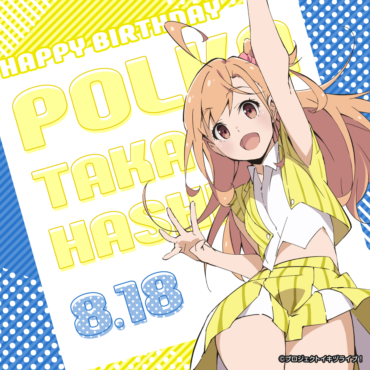 イキヅライブ! LOVELIVE! BLUEBIRD (@ikizulive_staff) on Twitter photo ** ┈┈┈┈┈┈┈┈┈**
Happy Birthday
🎂高橋ポルカ🎁
** ┈┈┈┈┈┈┈┈┈**
今日は高橋ポルカの誕生日!
みんなでお祝いしましょう🎉
ポルカ( <a href="/polka_lion/">高橋ポルカ@いきづらい部!</a> )の
自己紹介動画📹
youtu.be/k-dMVgoFhBY
語りかけ動画📹
youtu.be/HxT8w_tCrhM
🎶「浅草Guilty Girlの歌」 ** ┈┈┈┈┈┈┈┈┈**
Happy Birthday
🎂高橋ポルカ🎁
** ┈┈┈┈┈┈┈┈┈**
今日は高橋ポルカの誕生日!
みんなでお祝いしましょう🎉
ポルカ( <a href="/polka_lion/">高橋ポルカ@いきづらい部!</a> )の
自己紹介動画📹
youtu.be/k-dMVgoFhBY
語りかけ動画📹
youtu.be/HxT8w_tCrhM
🎶「浅草Guilty Girlの歌」