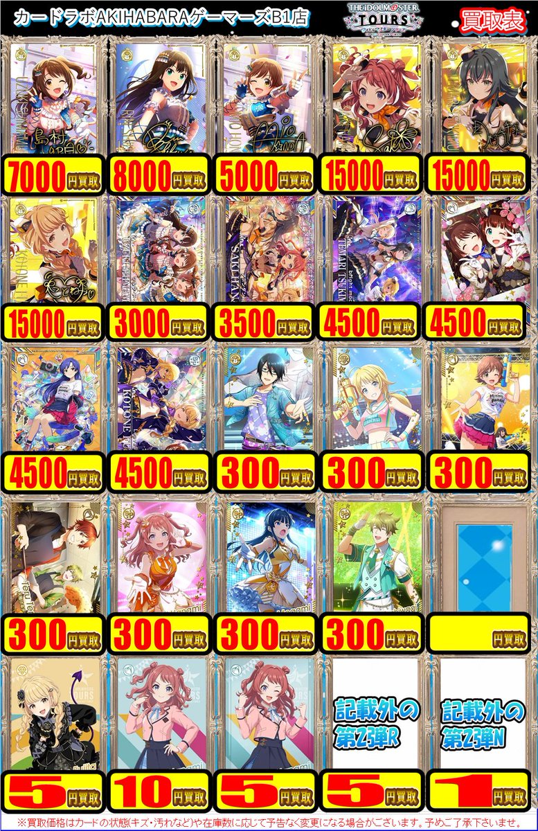 ツアマス 買取情報】 🎤#アイドルマスターツアーズ🎤 第2弾買取POP作成
