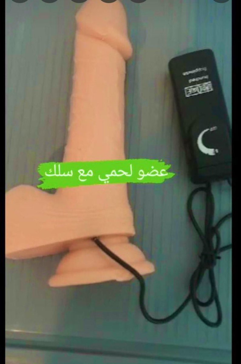 قضيب صناعي ✅