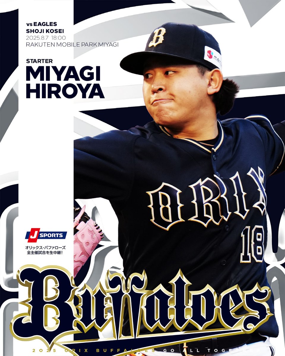 8月7日（木）vs. 楽天イーグルス戦の予告先発投手をお知らせします 
