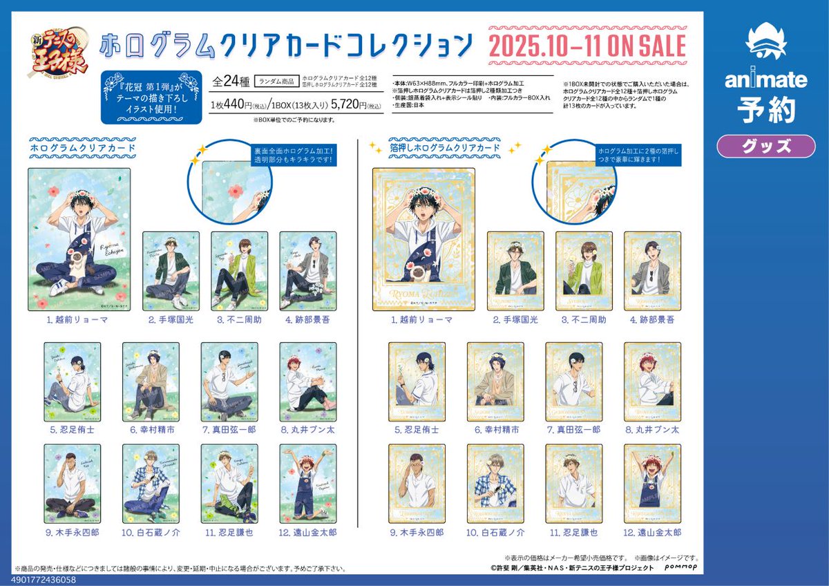 株式会社アニメイト on X