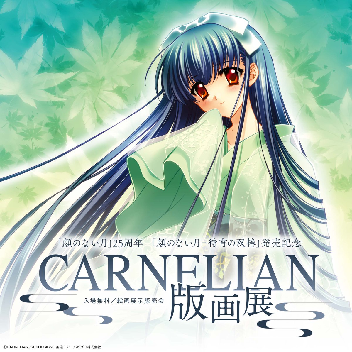 先生専用　CARNELIAN　版画　「ラズベリークリスマス」　アールビバン 公式】アールジュネス on X: 