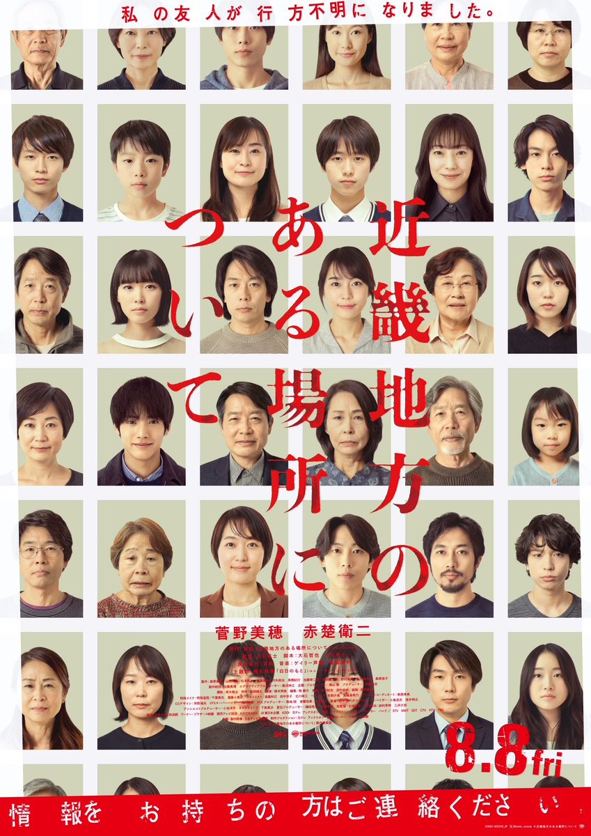 白石晃士監督
『近畿地方のある場所について』
　８月８日 (金) 全国公開
配給：ワーナー・ブラザース映画
©2025「近畿地方のある場所について」製作委員会

作品に協力をしております。

ぜひこの夏、新感覚の恐怖を。

見つけてくださってありがとうございます。

#近畿地方のある場所について