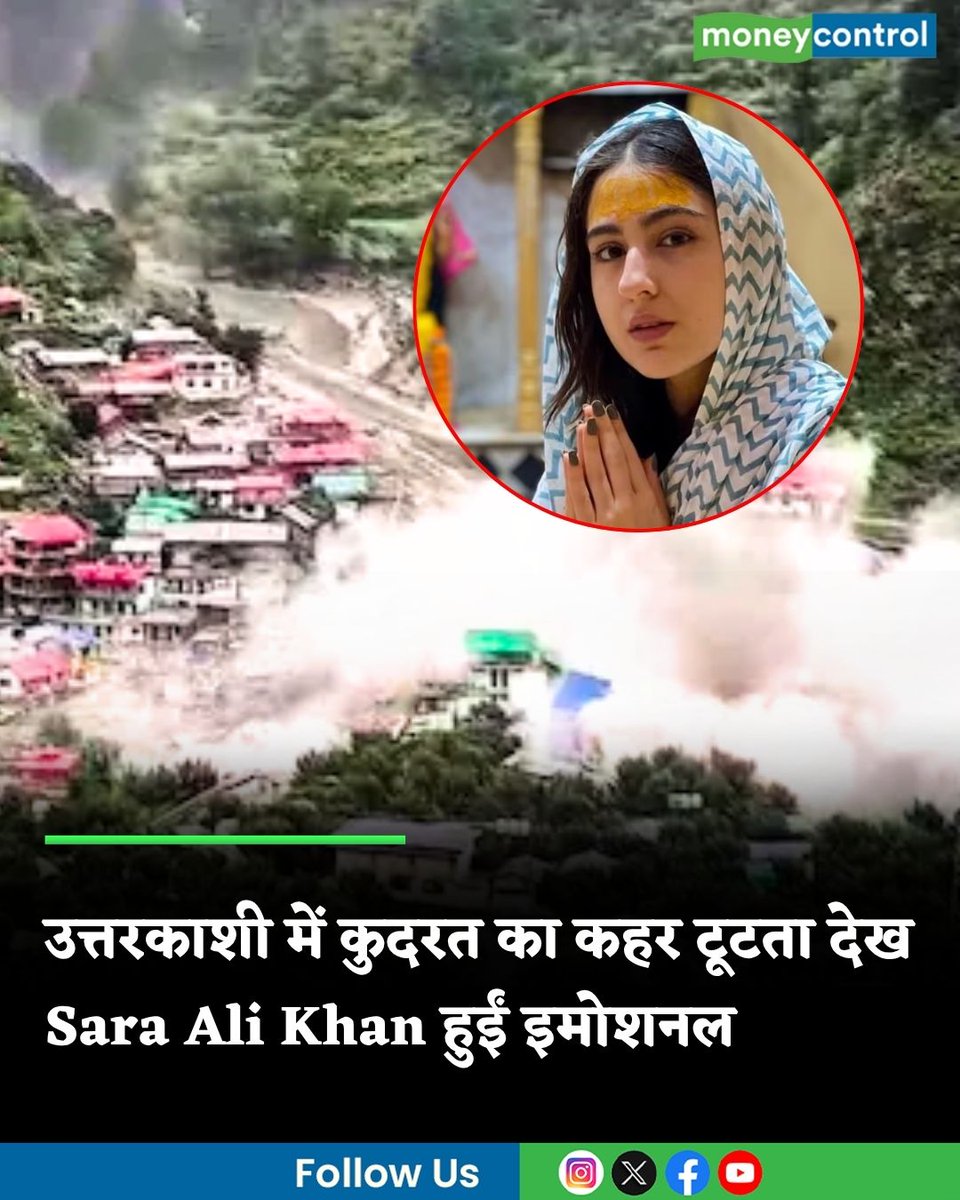 MoneycontrolH's tweet image. #SaraAliKhan: उत्तरकाशी में कुदरत का कहर टूटता देख Sara Ali Khan की आंखें हुईं नम, शेयर किया इमोशनल पोस्ट

hindi.moneycontrol.com/entertainment/…

#entertainment #emotionalpost #uttarkashicloudburst
