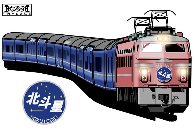 この中で「正しい」ブルートレインはどれかな～?

当ててみよう! 