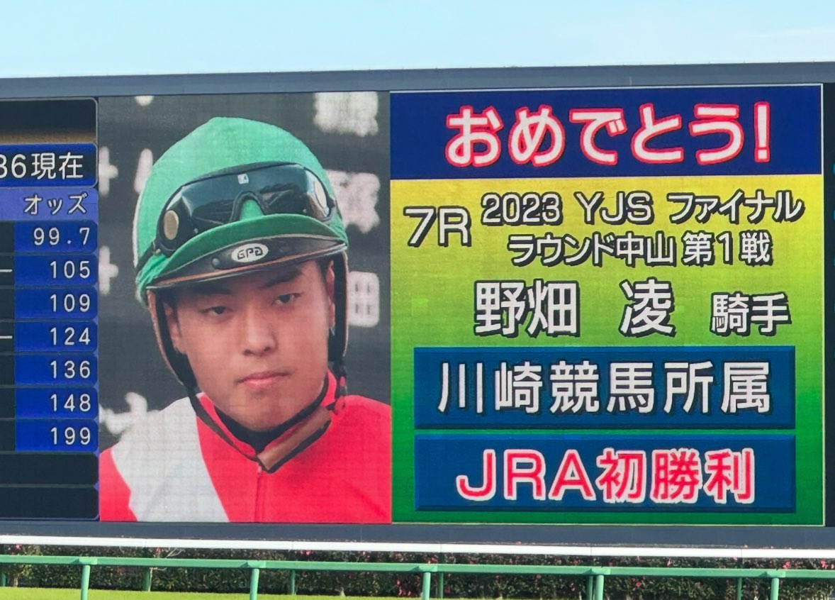 mei042502120521's tweet image. ⚠️動画音でます。

明るい話題を^ ^
23年YJSファイナルで、この時JRA初勝利を上げられた野畑凌騎手🏇をどうぞ！

インタビューで芝のレースは初めてで~と（南関はダート）
たしかに！と頷いてしまった記憶です👀

これからも南関から競馬を盛り上げてください！！
#野畑凌 騎手
#川崎競馬
#YJS