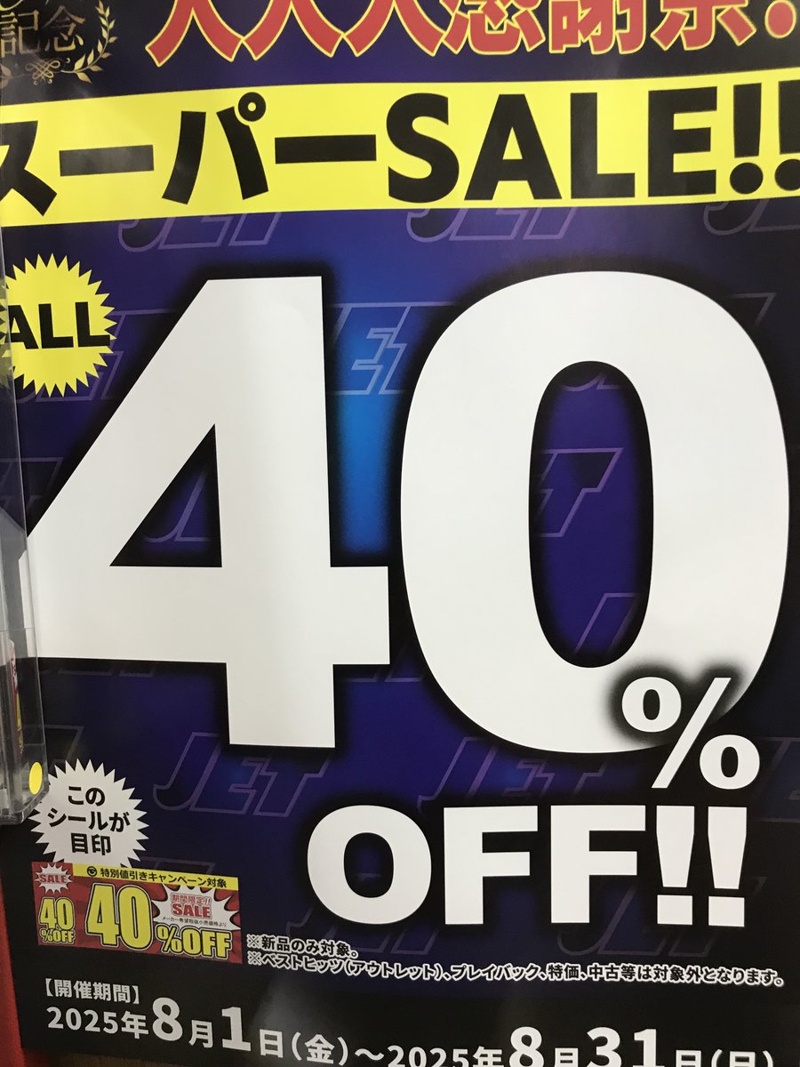 yamashiro_ad's tweet photo. #開放倉庫京都山城店 では #ながえSTYLE #グローリークエスト #ボニータ #SEX_Agent #ザー汁王子 #豊彦企画 の新品（ベストヒッツ等の特価商品は除く）DVDが40％OFFです！！ https://t.co/wJ7TcJVUIb