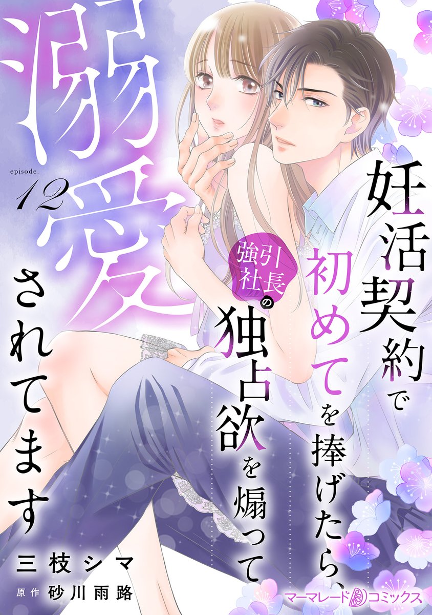 マーマレード文庫8月新刊4冊 マーマレード文庫&マーマレード