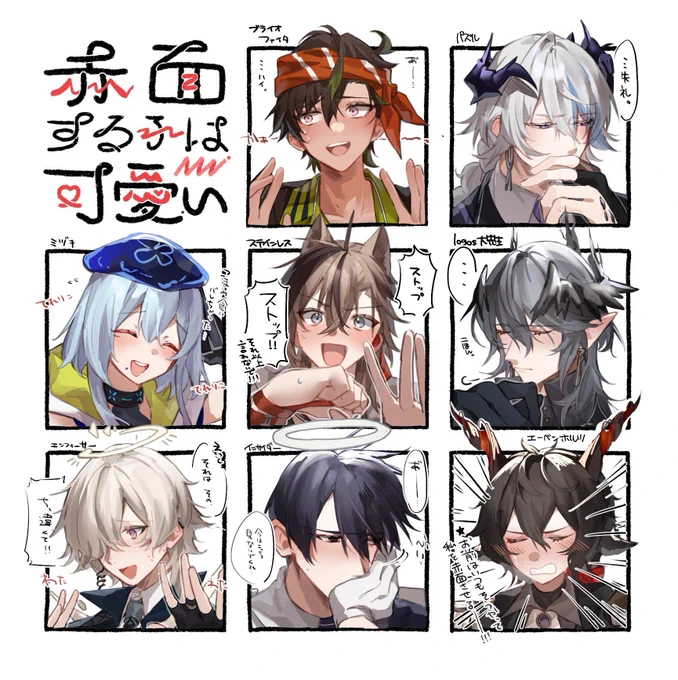 数年前描いた照れ顔男子オペたち 