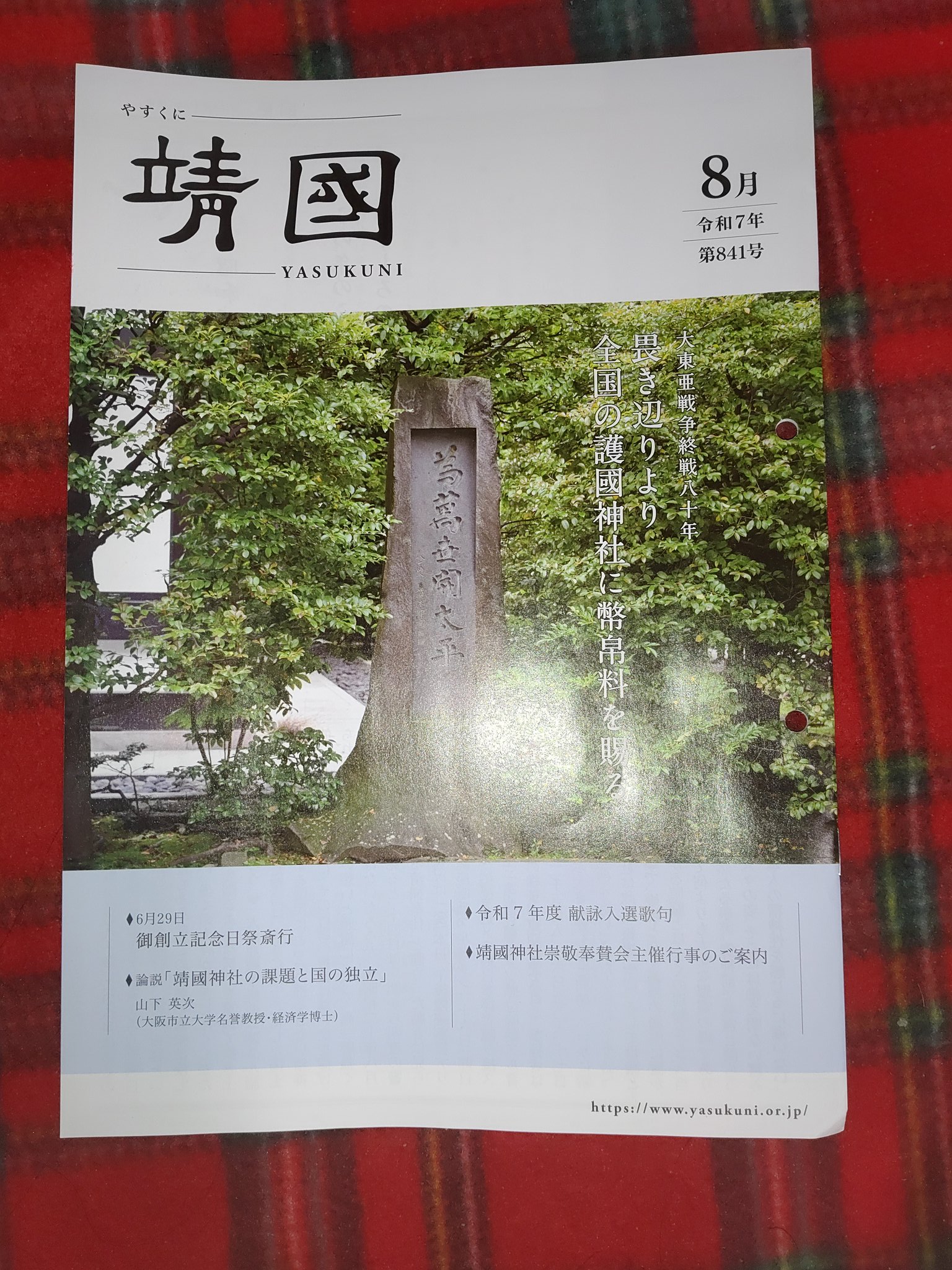 靖國神社崇敬奉賛会 - Search / X