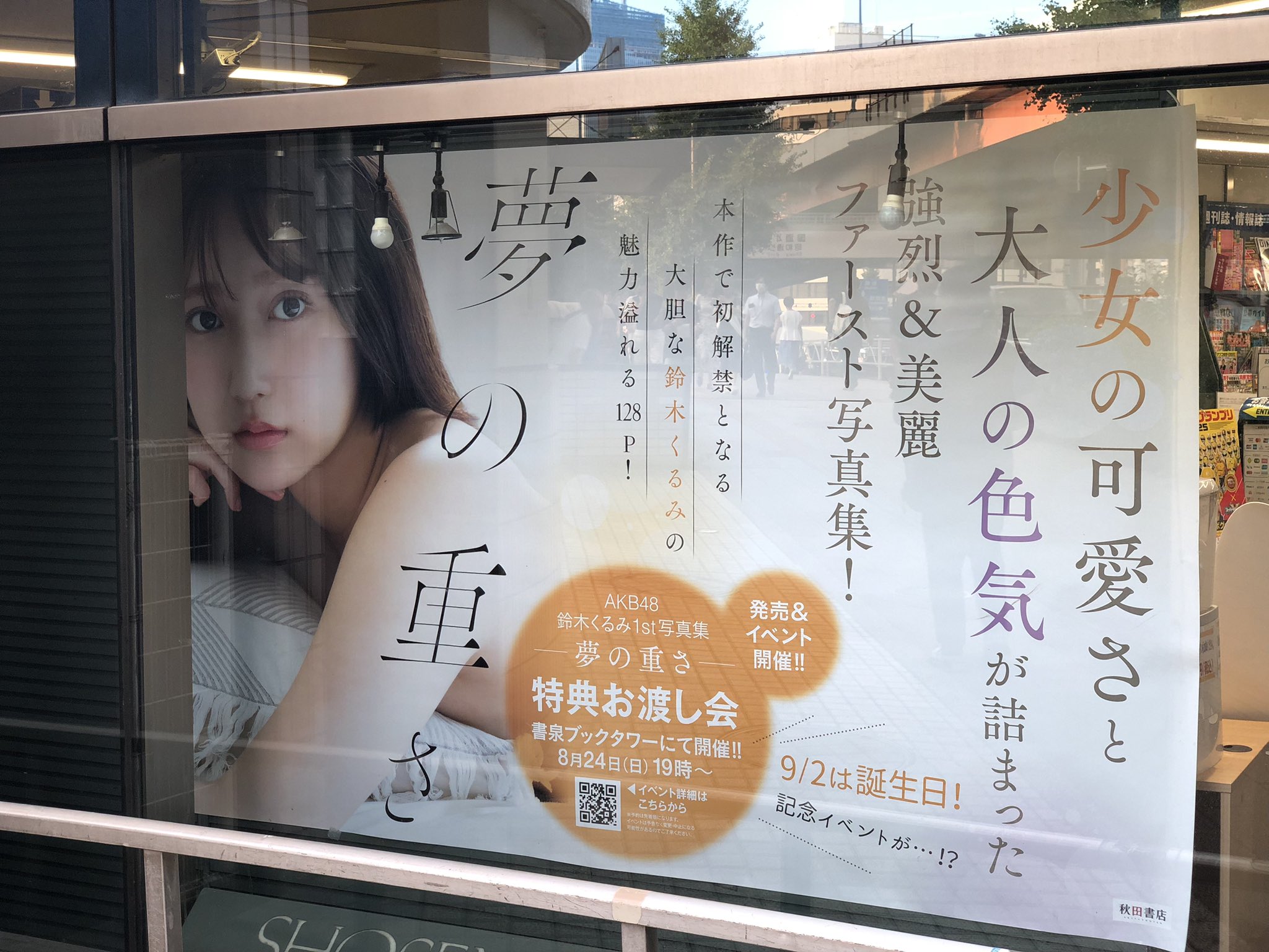 鈴木くるみ タペストリー サイン Amazon.co.jp: 【鈴木くるみ】 公式生写真 AKB48 ジワるDAYS