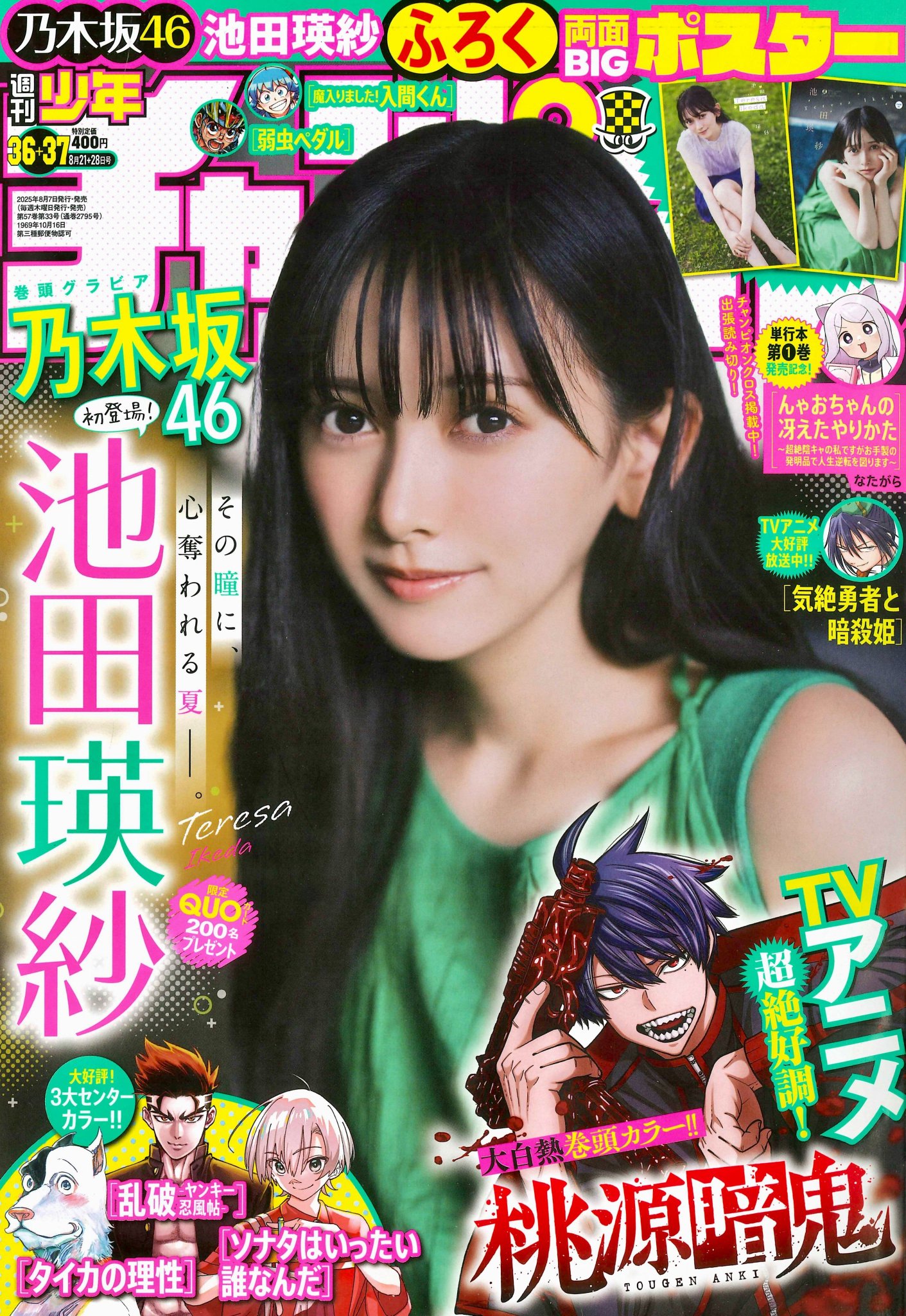 アイドル雑誌情報Z on X: 