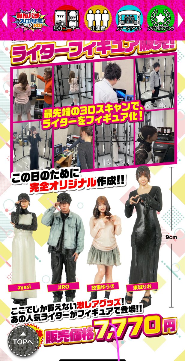 みんパチスロサミ2025 今週末の8/9に開催されます❣️ 政重の