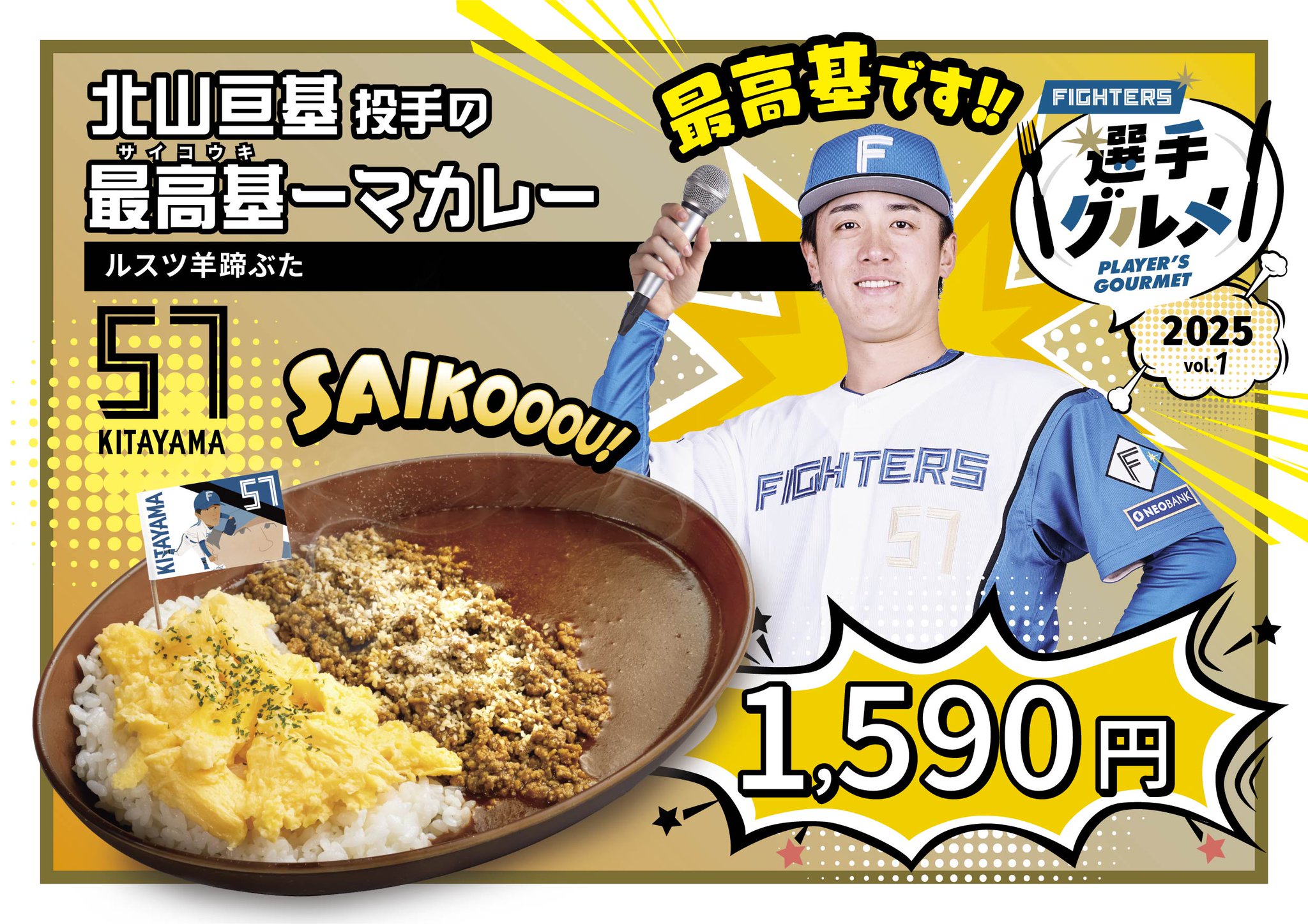 北海道日本ハムファイターズ公式 on X: 