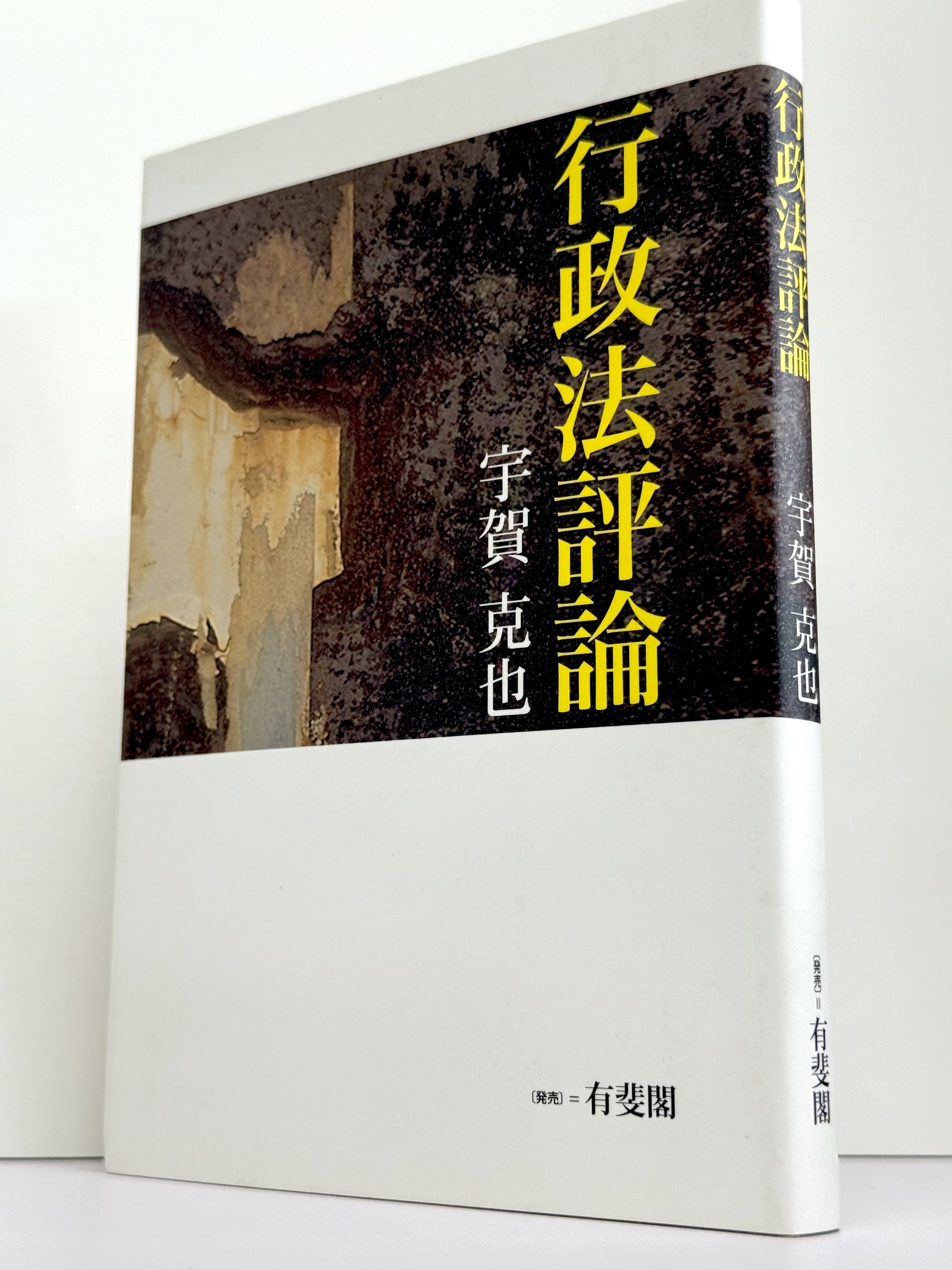 【中古】 ＯＤ＞訴訟物と争点効 下 ＯＤ版/有斐閣/新堂幸司 訴訟物 on X: 