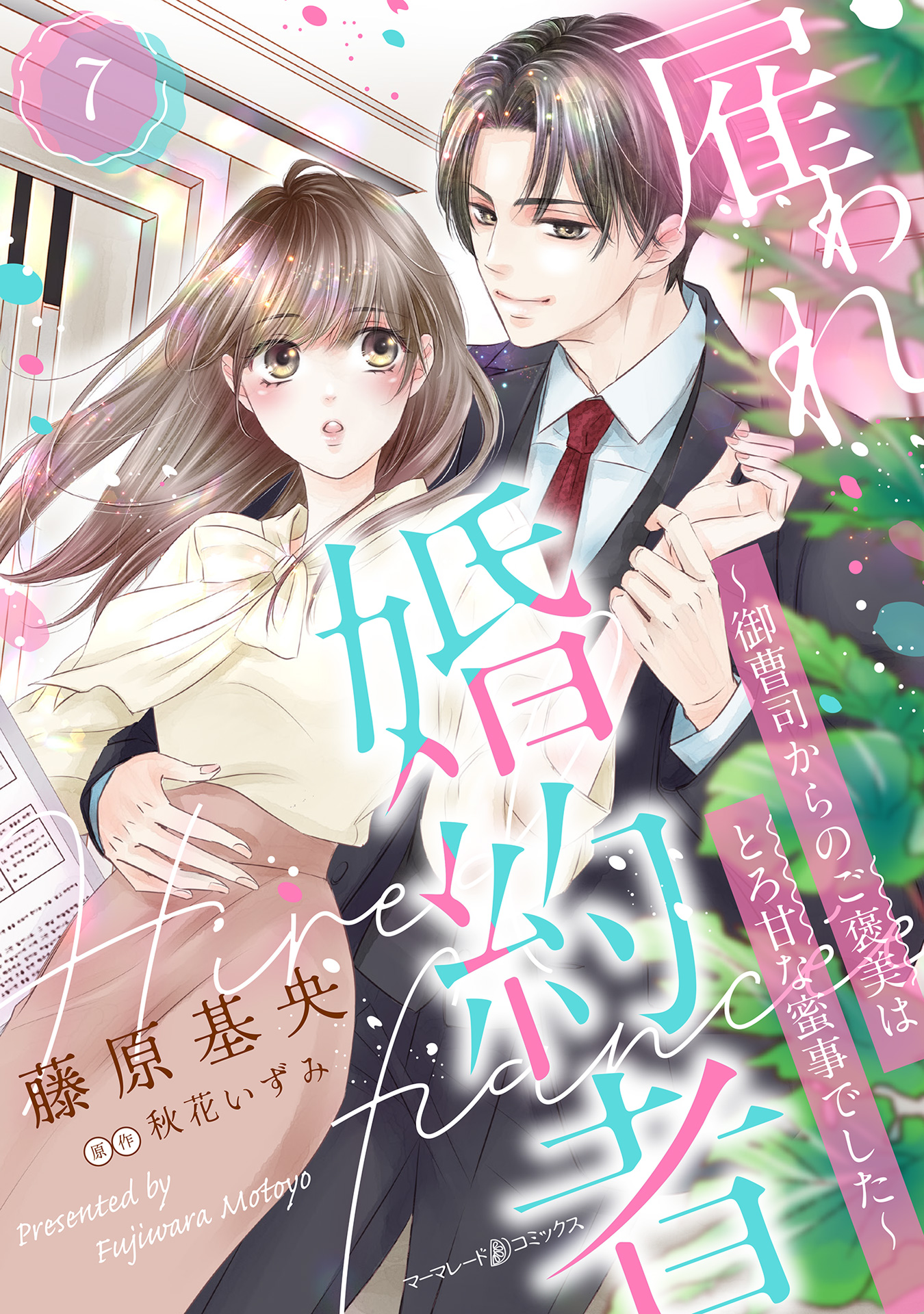 マーマレード文庫8月新刊4冊 マーマレード文庫8月新刊4冊 マーマレード文庫&マーマレード